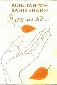 Книга Примета