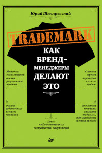Книга Trademark