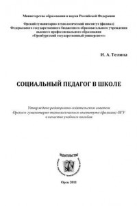 Книга Социальный педагог в школе