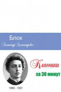 Блок за 30 минут