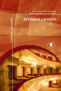 Арт-менеджмент