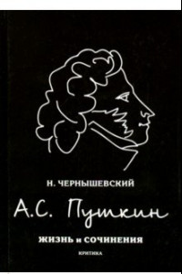 Книга А.С. Пушкин