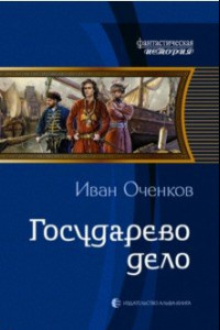 Книга Государево дело