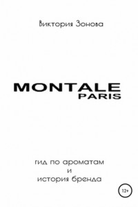 Книга Montale. Гид по ароматам и история бренда