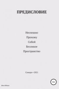 Книга Предисловие