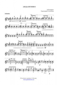 Адантино. Ноты для классической гитары