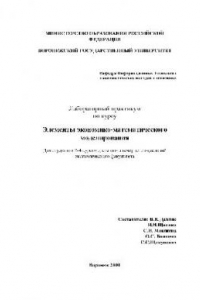 Элементы экономико-математического моделирования. Лабораторный практикум