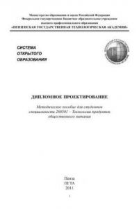 Книга Дипломное проектирование