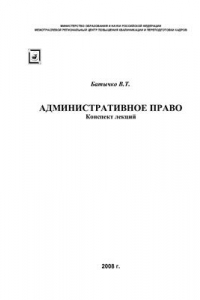 Административное право