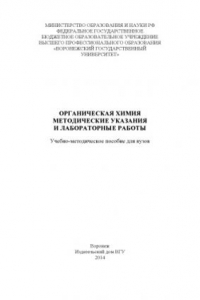 Книга Органическая химия