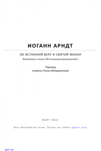 Книга Об истинной вере и святой жизни
