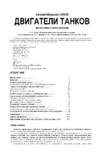 Двигатели танков