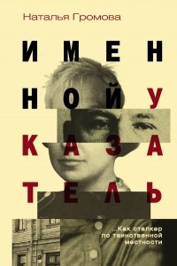 Именной указатель