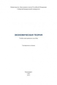 Книга Экономическая теория