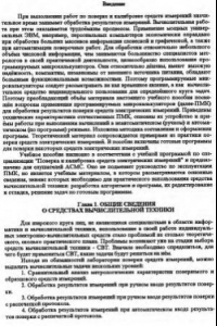 Книга Применение вычислительной техники при поверке и калибровке средств электрических измерений