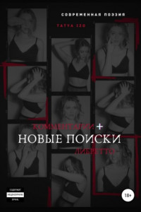 Книга Новые поиски