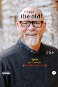 Книга Shake the old. A play for 5 people. Comedy in two acts