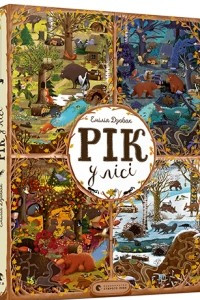 Книга Рік у лісі