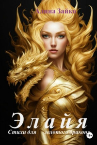 Книга Элайя