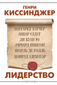 Лидерство