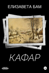 Кафар