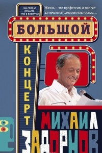 Книга Большой концерт