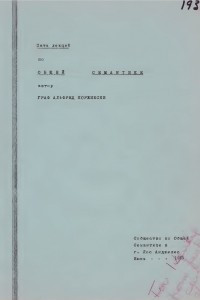 Книга Five Lectures on General Semantics