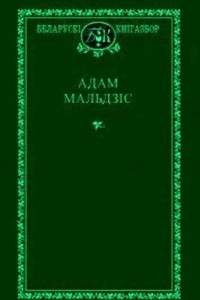 Книга Выбранае