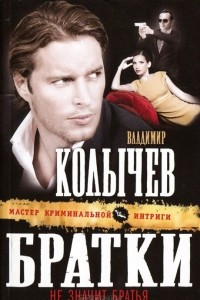 Братки -  не значит братья