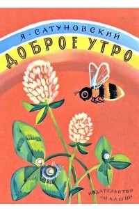 Книга Доброе утро