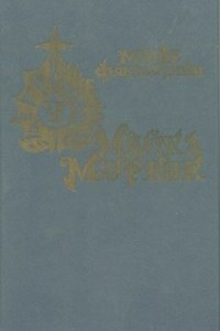 Повелитель бурь