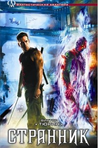Странник
