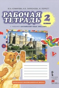 Книга Английский язык. 2 класс. Рабочая тетрадь к учебнику "Английский язык. Brilliant"