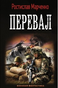 Перевал