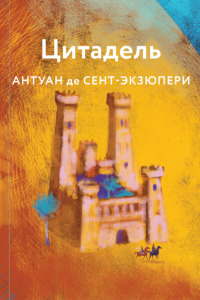 Книга Цитадель