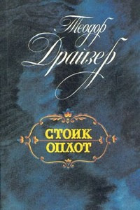 Книга Стоик. Оплот
