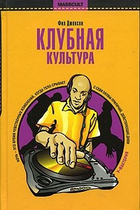 Клубная культура
