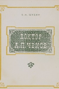 Книга Доктор А. П. Чехов