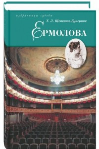Ермолова