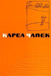 Книга Сочинения в пяти томах. Том 4. Кракатит. Гордубал. Метеор