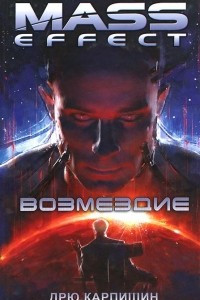 Книга Возмездие