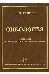 Книга Онкология
