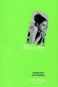 Абрикосовый мальчик