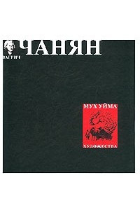 Книга Мух уйма. Художества