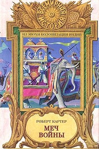 Книга Меч войны