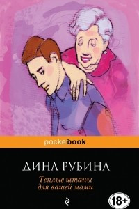 Теплые штаны для вашей мами