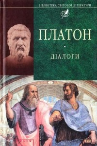 Книга Діалоги