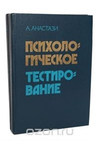 Книга Психологическое тестирование