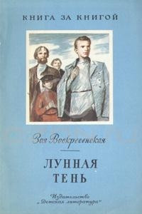 Книга Лунная тень