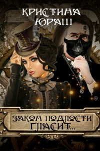 Книга Закон подлости гласит